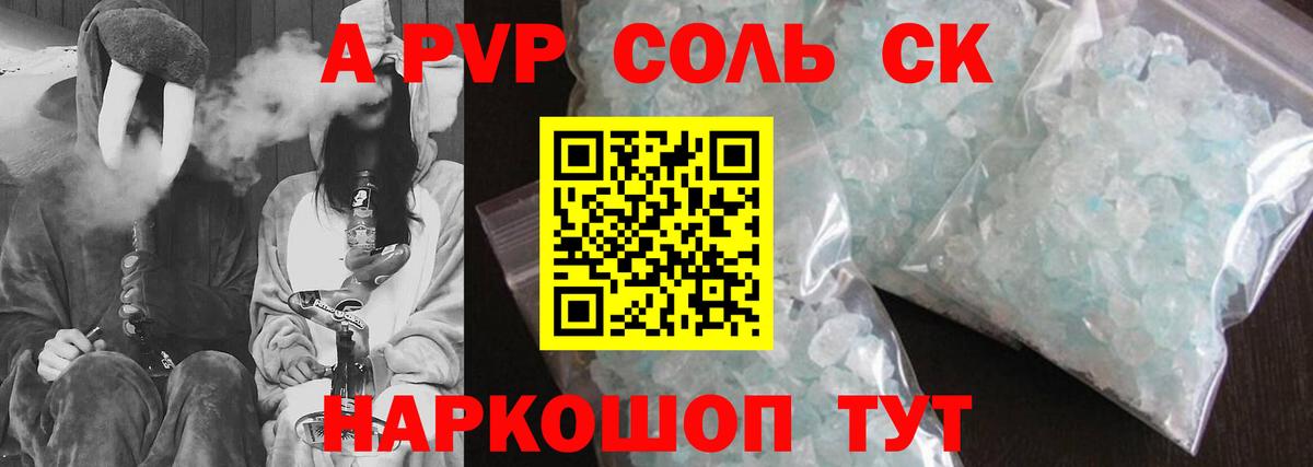 как найти закладки  Альфа ПВП  A-PVP кристаллы  Вход с VPN  A-PVP кристаллы  Домодедово 
