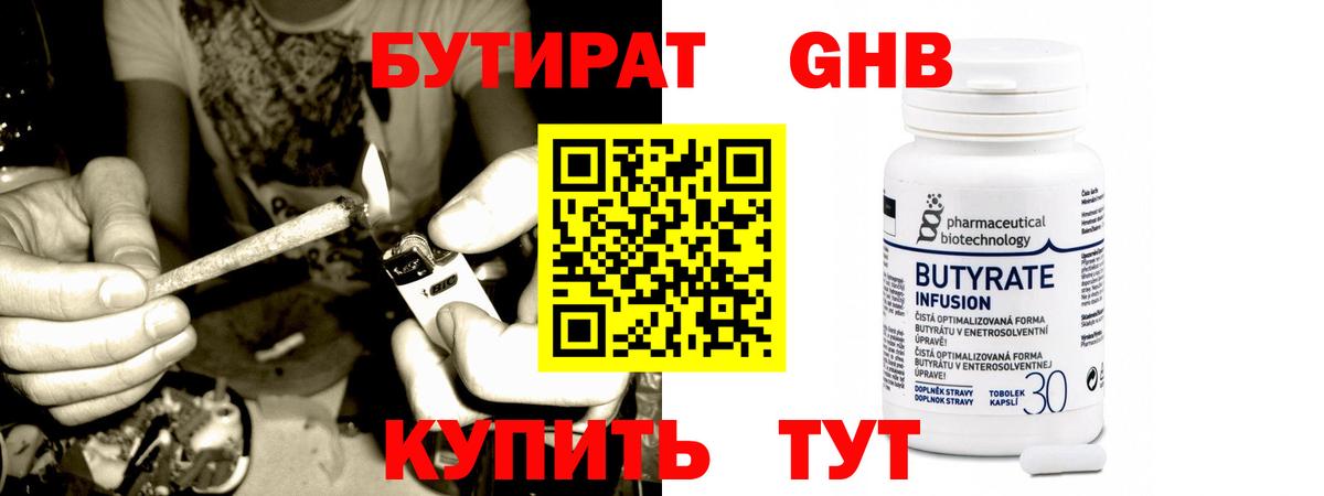 БУТИРАТ 1.4BDO  Вход с VPN  Домодедово 