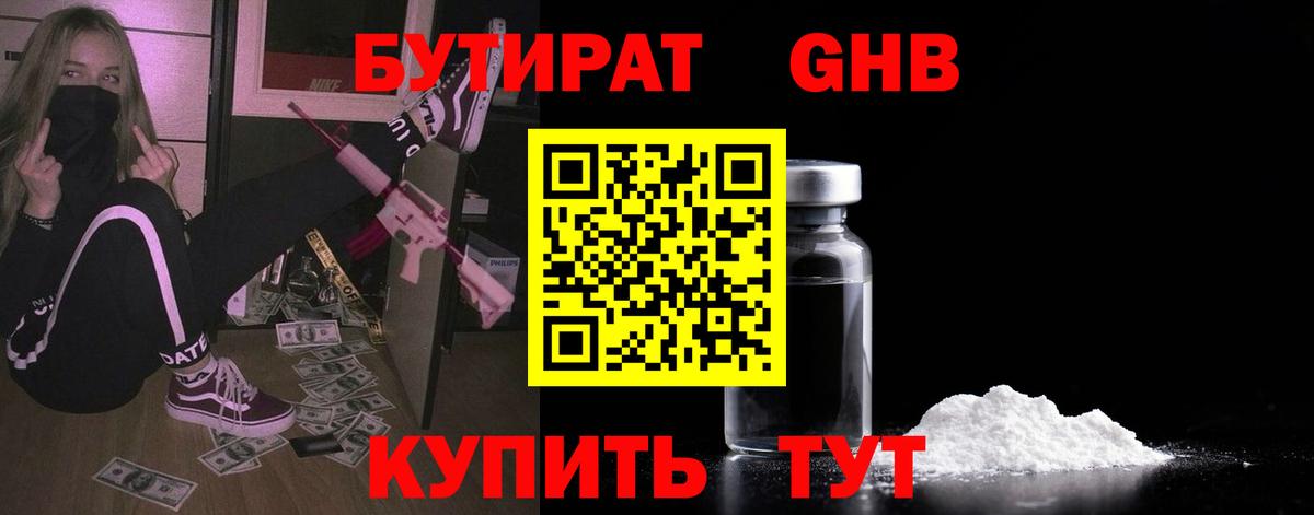 БУТИРАТ бутик Домодедово