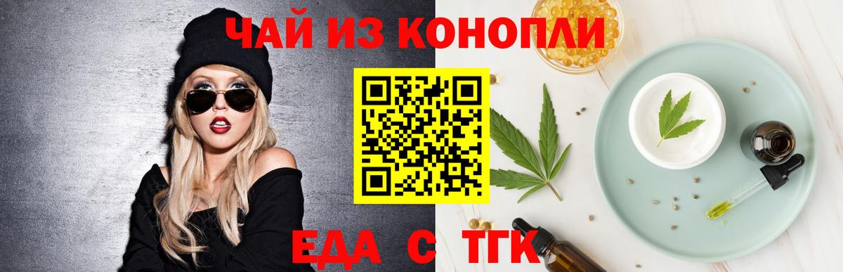 Домодедово  Печенье с ТГК конопля  Вход с VPN 