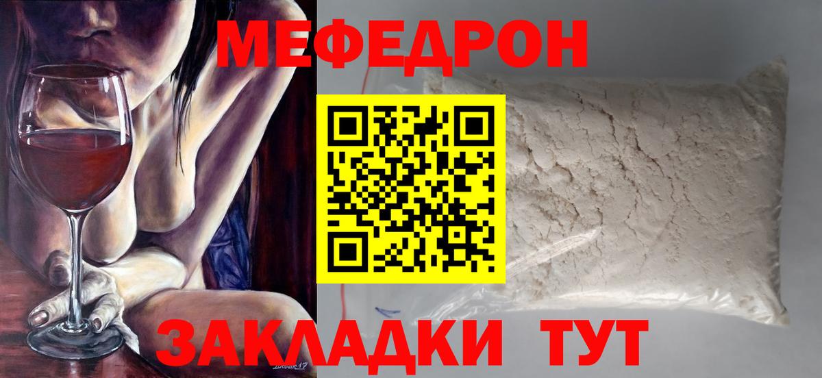 Мефедрон кристаллы Домодедово