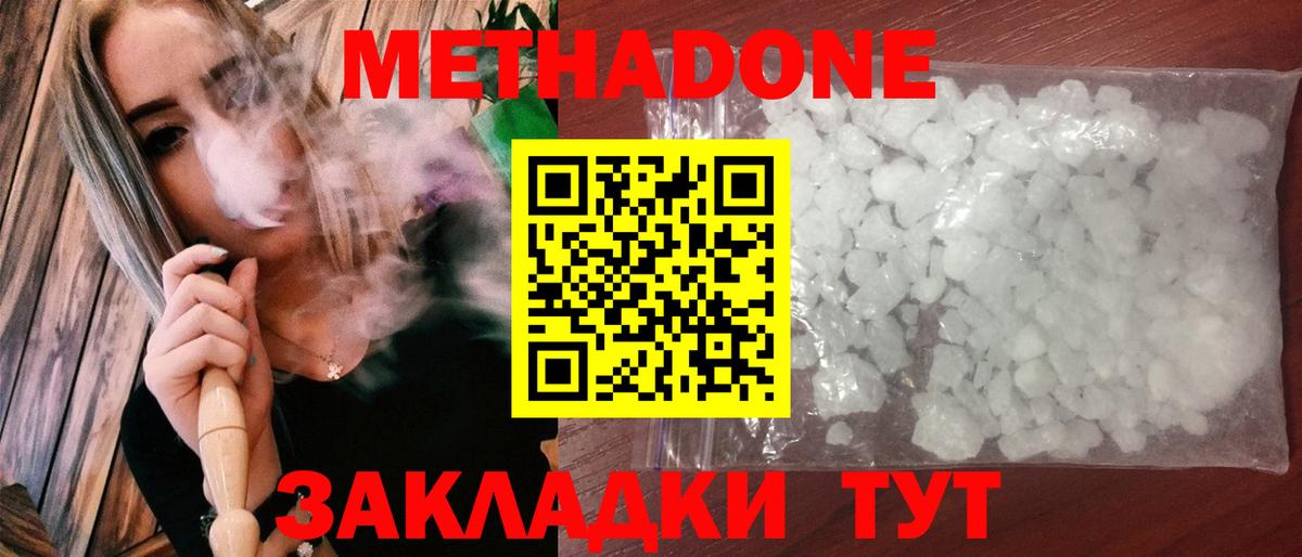 МЕТАДОН мёд Домодедово