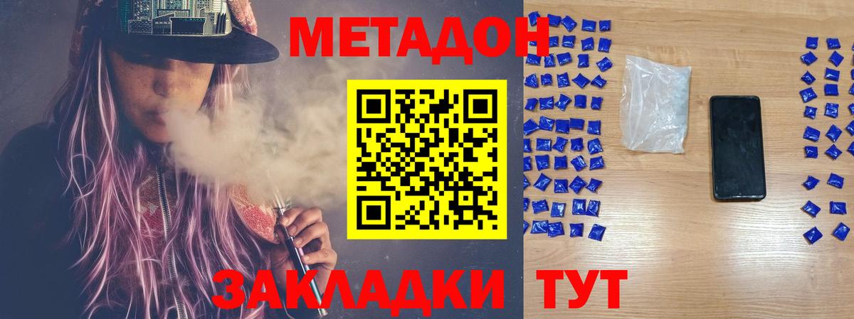 МЕТАДОН VHQ  Метадон мёд  это официальный сайт  Вход с VPN  Домодедово 