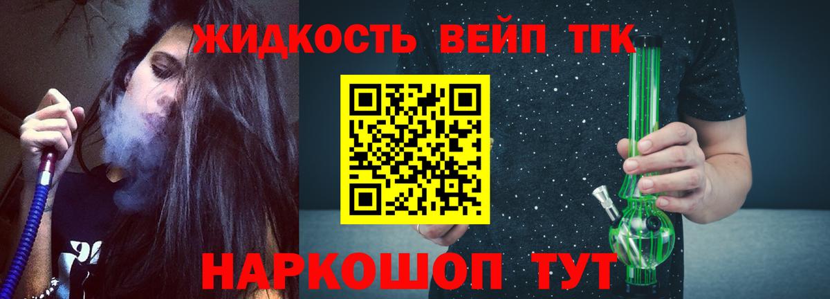 ТГК вейп Домодедово